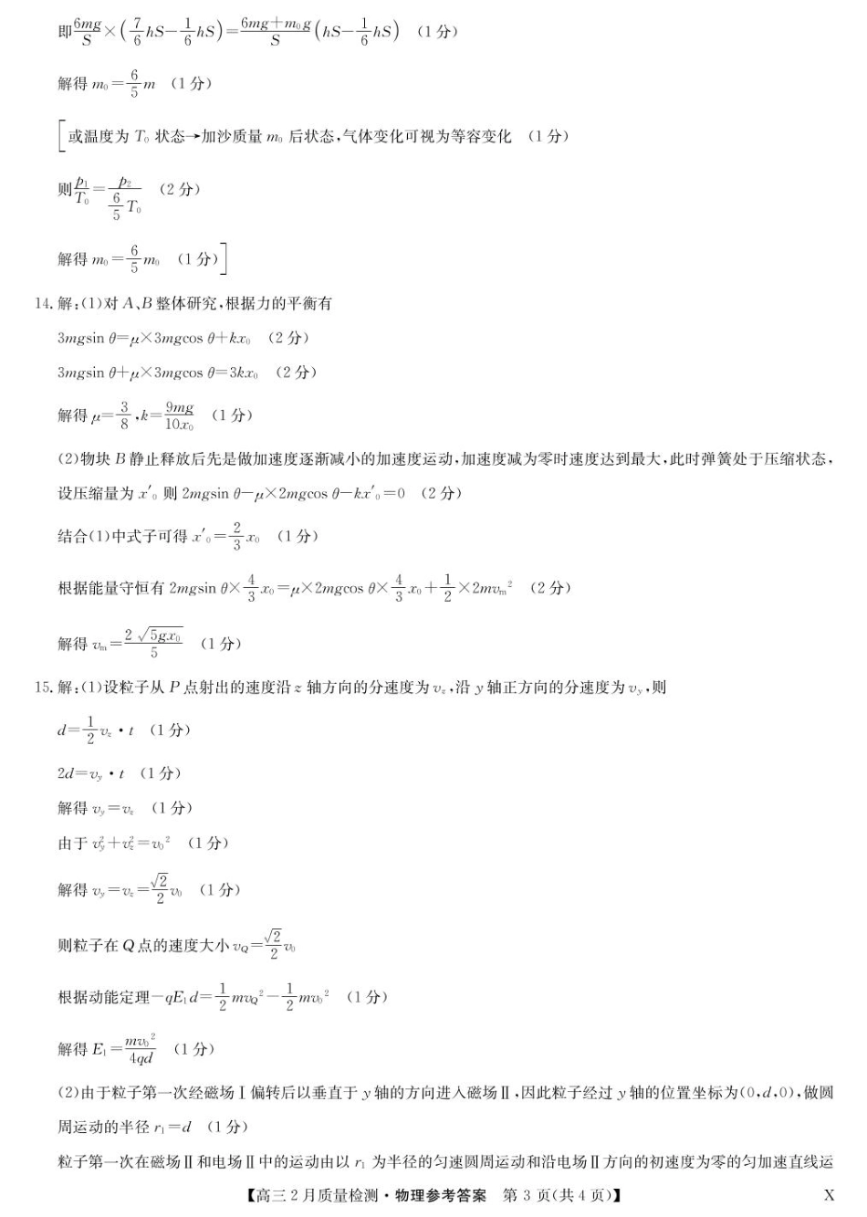 【九师联盟卷】九师联盟2025届高三2月教学质量检测（2.27-2.28）物理试题卷答案.pdf_第3页
