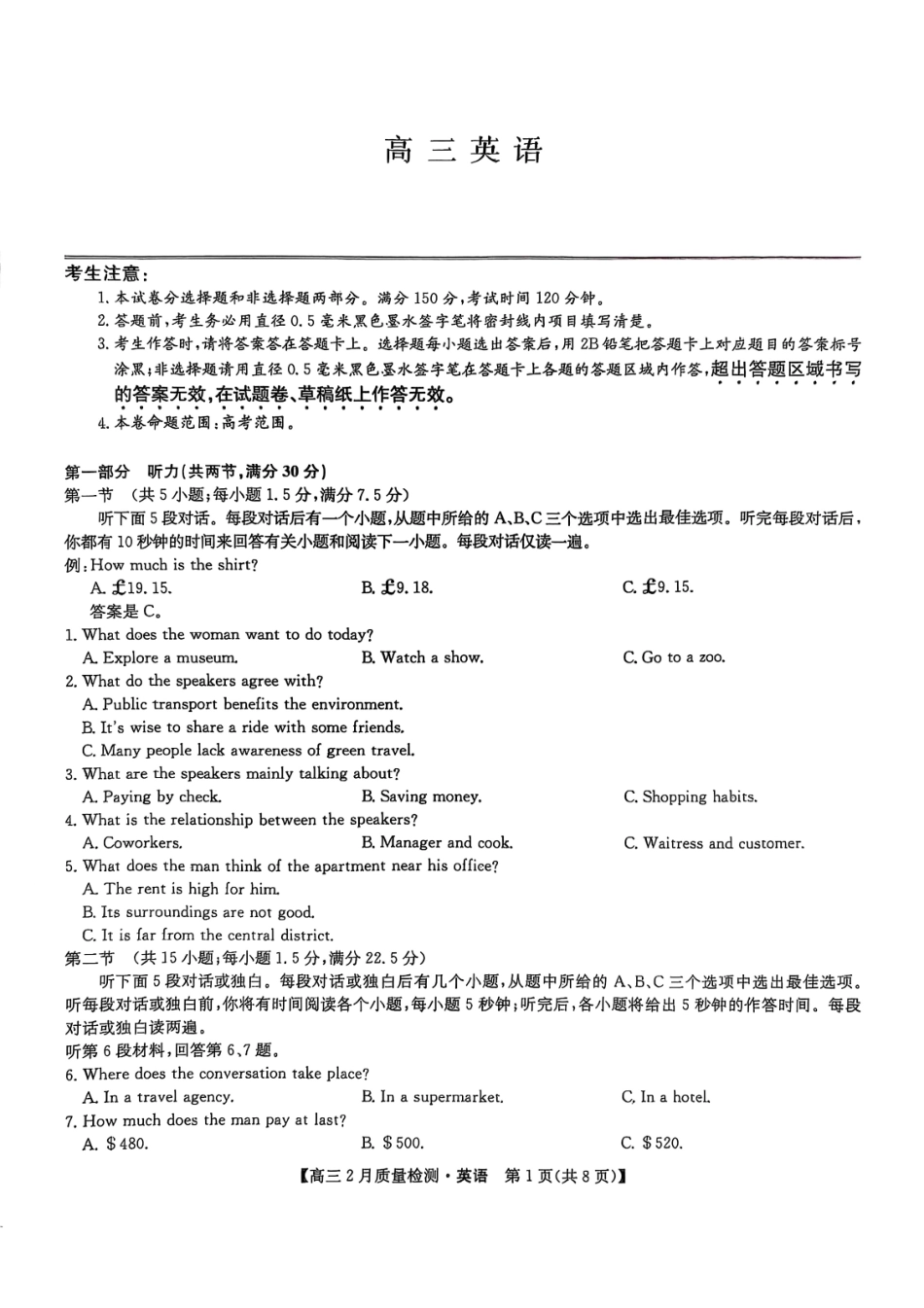 【九师联盟卷】九师联盟2025届高三2月教学质量检测（2.27-2.28）英语试题卷.pdf_第1页