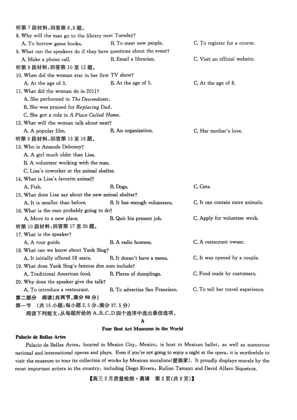 【九师联盟卷】九师联盟2025届高三2月教学质量检测（2.27-2.28）英语试题卷.pdf_第2页