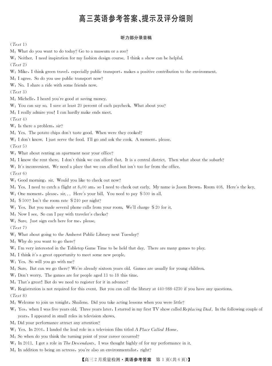 【九师联盟卷】九师联盟2025届高三2月教学质量检测（2.27-2.28）英语试题卷答案.pdf_第1页