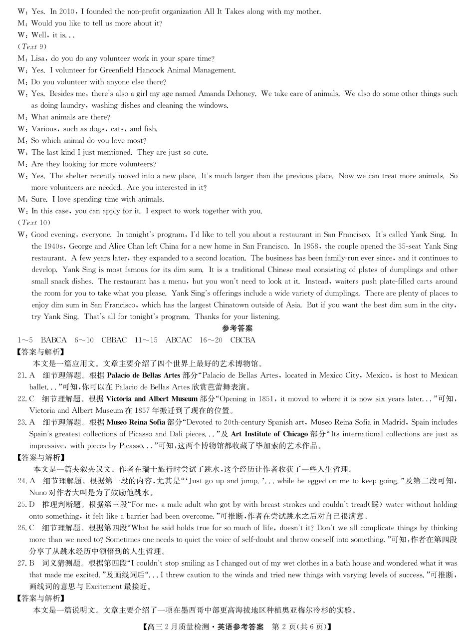 【九师联盟卷】九师联盟2025届高三2月教学质量检测（2.27-2.28）英语试题卷答案.pdf_第2页