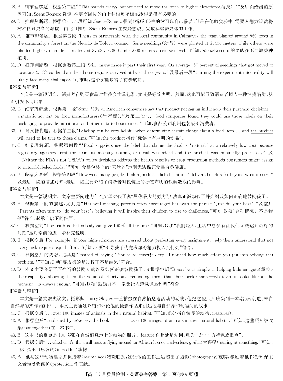 【九师联盟卷】九师联盟2025届高三2月教学质量检测（2.27-2.28）英语试题卷答案.pdf_第3页