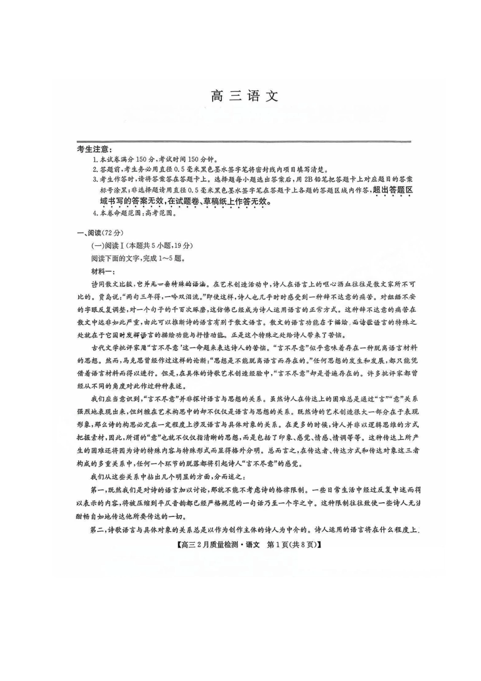【九师联盟卷】九师联盟2025届高三2月教学质量检测（2.27-2.28）语文试题卷+答案.pdf_第1页