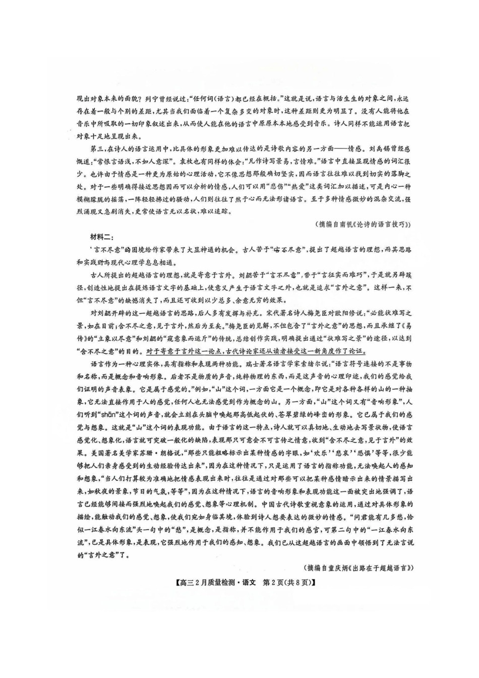 【九师联盟卷】九师联盟2025届高三2月教学质量检测（2.27-2.28）语文试题卷+答案.pdf_第2页