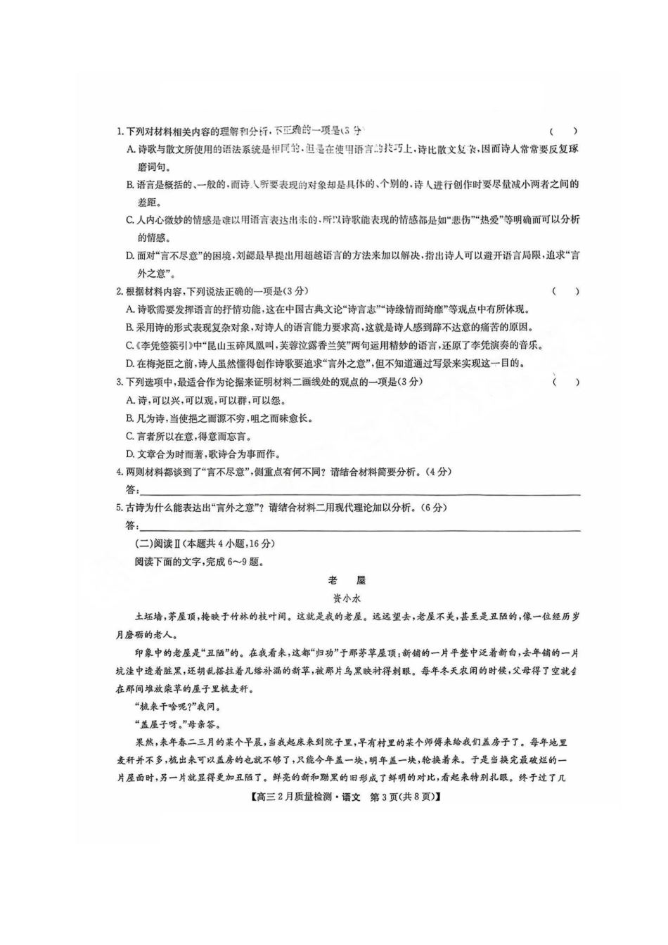 【九师联盟卷】九师联盟2025届高三2月教学质量检测（2.27-2.28）语文试题卷+答案.pdf_第3页