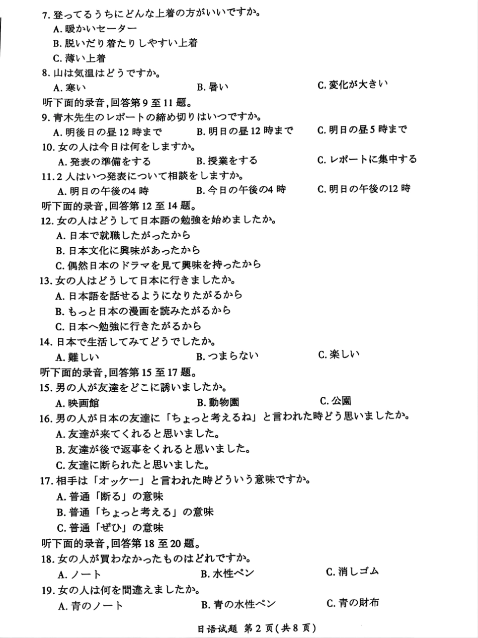 【开学考】【8.29-8.30】百师联盟2025届高三年级开学摸底联考日语试卷.pdf_第2页