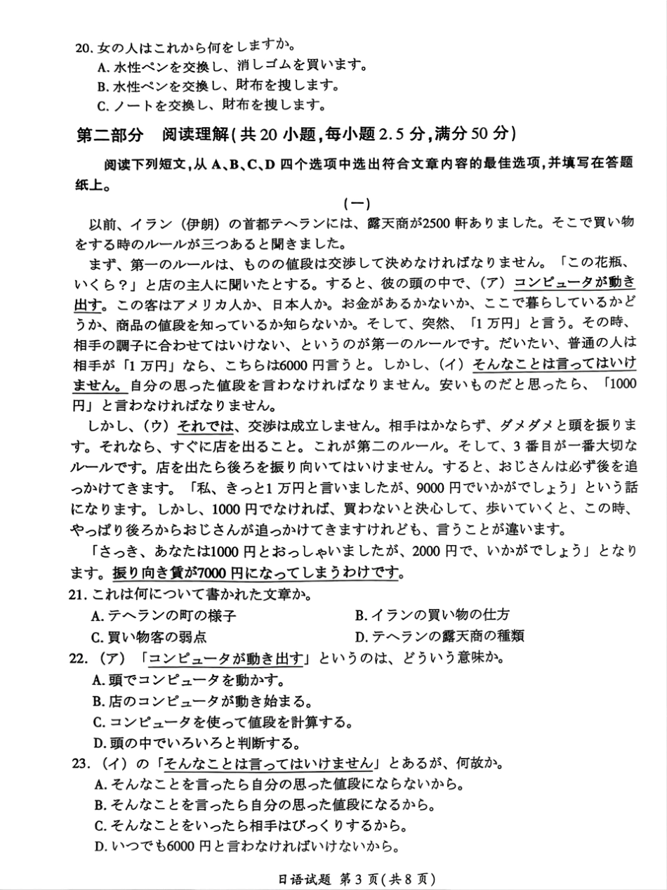 【开学考】【8.29-8.30】百师联盟2025届高三年级开学摸底联考日语试卷.pdf_第3页