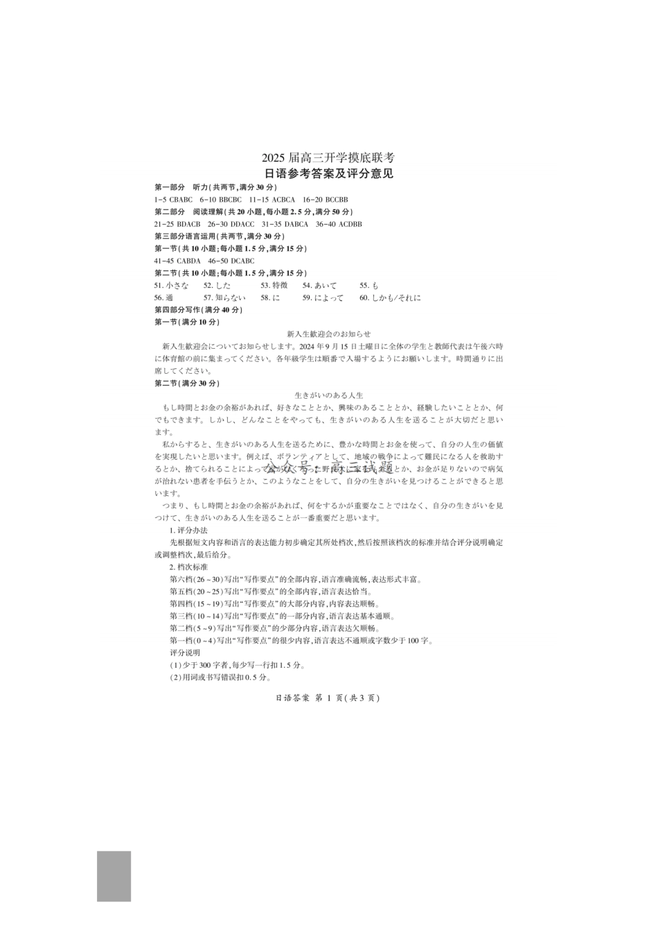 【开学考】【8.29-8.30】百师联盟2025届高三年级开学摸底联考日语试卷答案.pdf_第1页