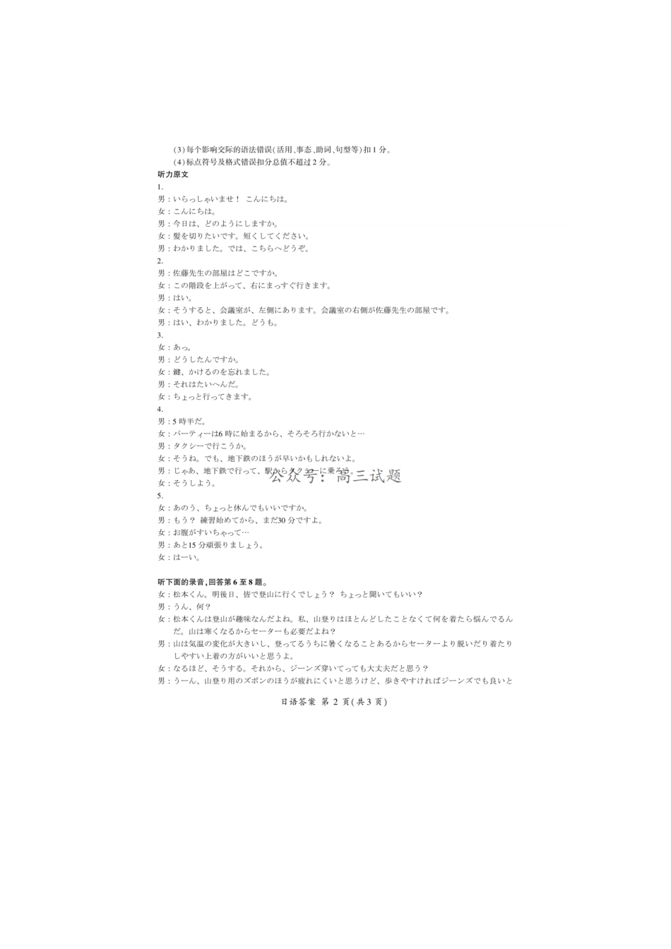 【开学考】【8.29-8.30】百师联盟2025届高三年级开学摸底联考日语试卷答案.pdf_第2页