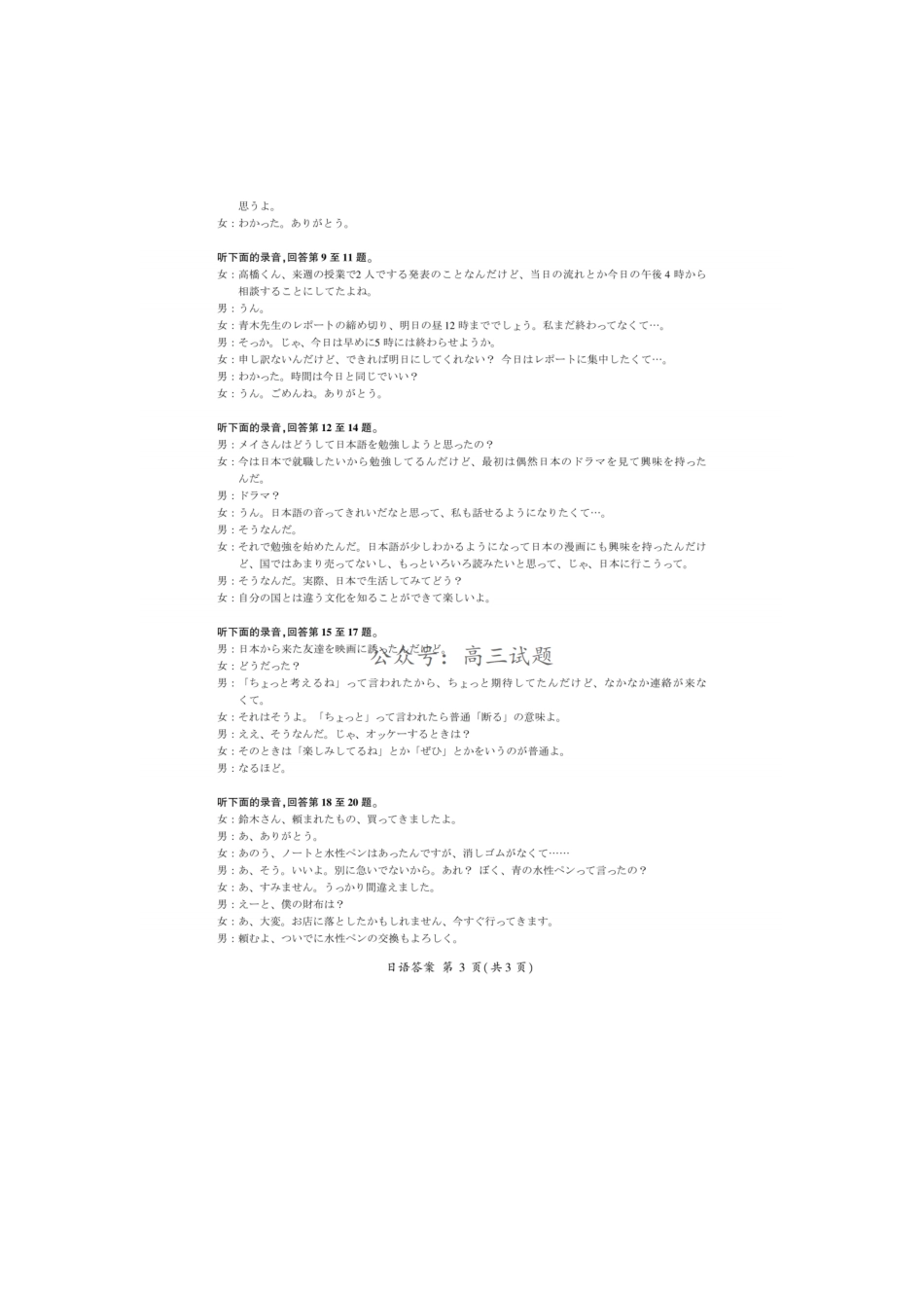 【开学考】【8.29-8.30】百师联盟2025届高三年级开学摸底联考日语试卷答案.pdf_第3页