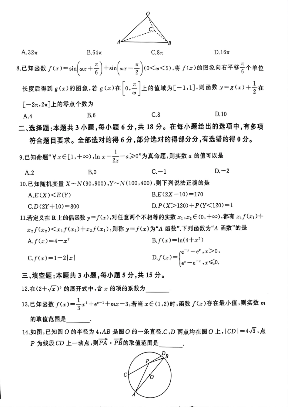 【开学考】【8.29-8.30】百师联盟2025届高三年级开学摸底联考数学试卷.pdf_第2页
