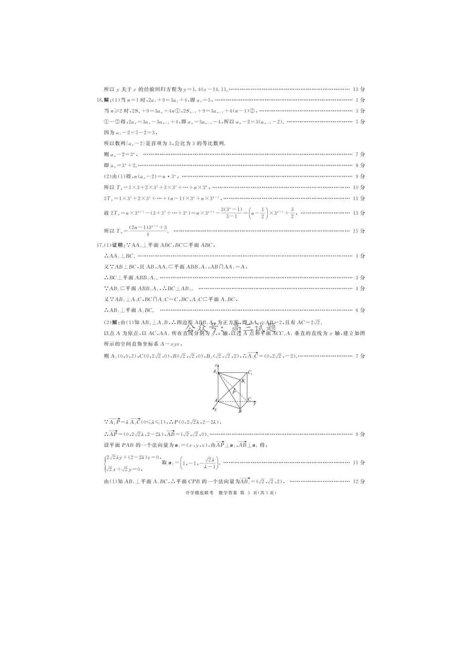 【开学考】【8.29-8.30】百师联盟2025届高三年级开学摸底联考数学试卷答案.pdf_第3页