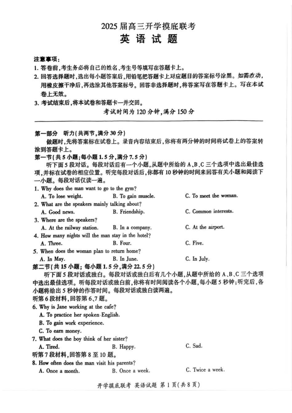 【开学考】【8.29-8.30】百师联盟2025届高三年级开学摸底联考英语试卷.pdf_第1页