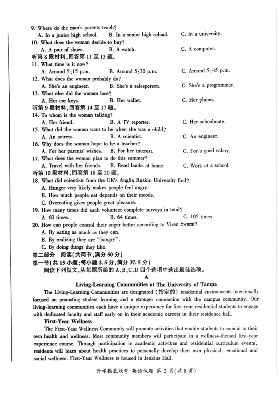 【开学考】【8.29-8.30】百师联盟2025届高三年级开学摸底联考英语试卷.pdf_第2页