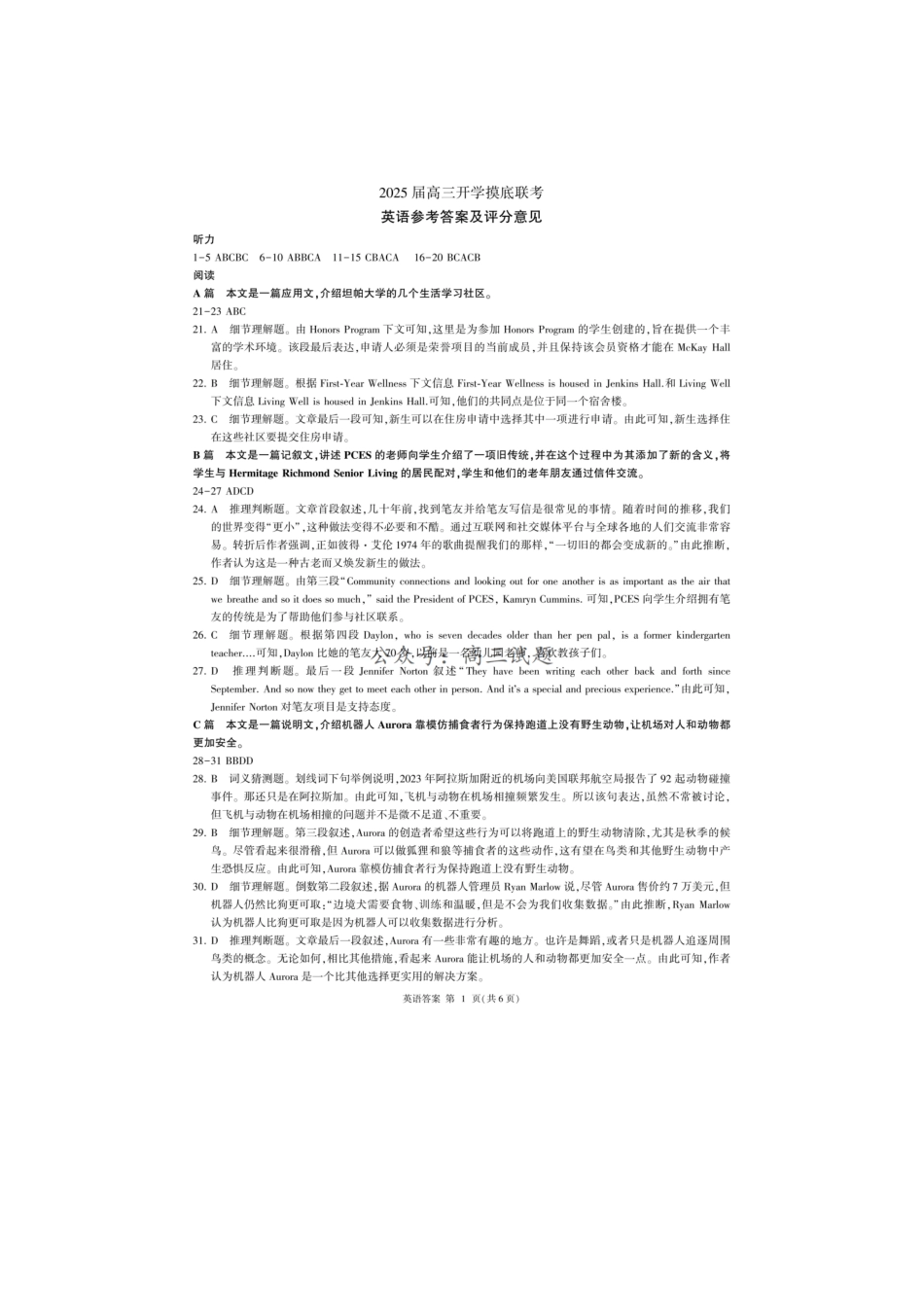 【开学考】【8.29-8.30】百师联盟2025届高三年级开学摸底联考英语试卷答案.pdf_第1页