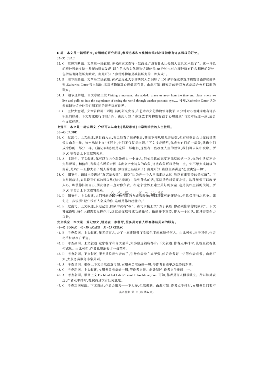 【开学考】【8.29-8.30】百师联盟2025届高三年级开学摸底联考英语试卷答案.pdf_第2页