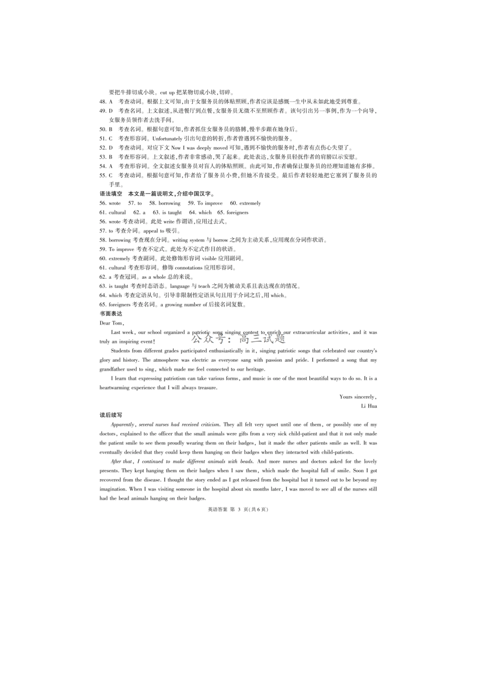 【开学考】【8.29-8.30】百师联盟2025届高三年级开学摸底联考英语试卷答案.pdf_第3页