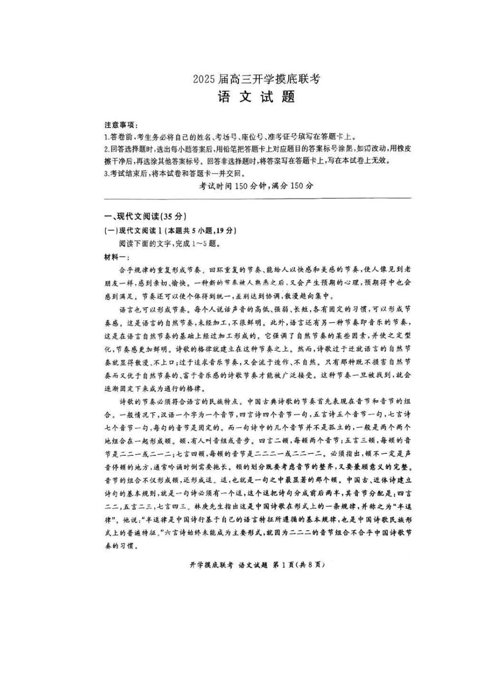 【开学考】【8.29-8.30】百师联盟2025届高三年级开学摸底联考语文试卷.pdf_第1页