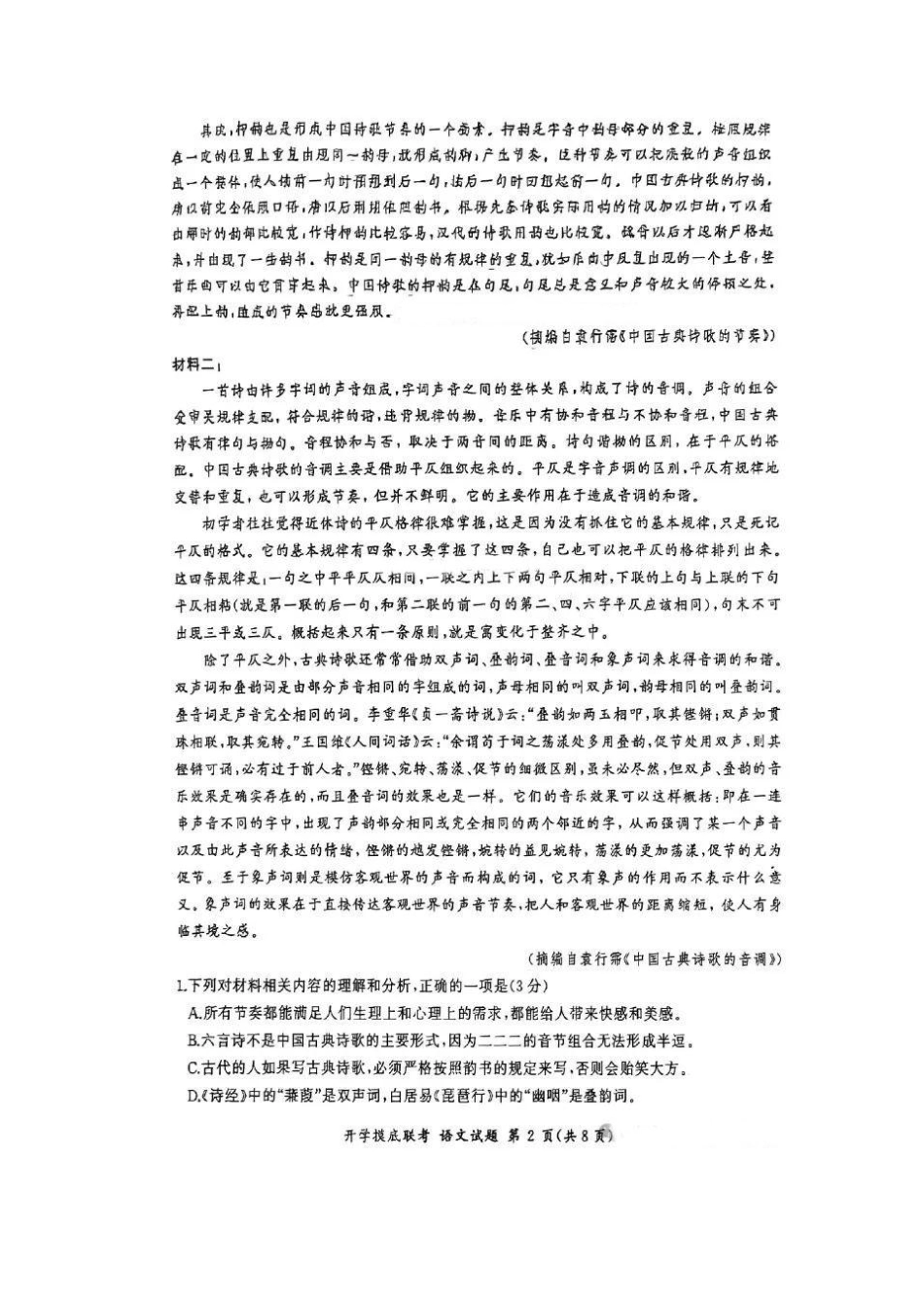 【开学考】【8.29-8.30】百师联盟2025届高三年级开学摸底联考语文试卷.pdf_第2页