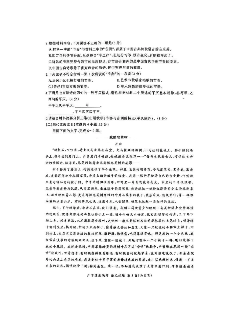 【开学考】【8.29-8.30】百师联盟2025届高三年级开学摸底联考语文试卷.pdf_第3页