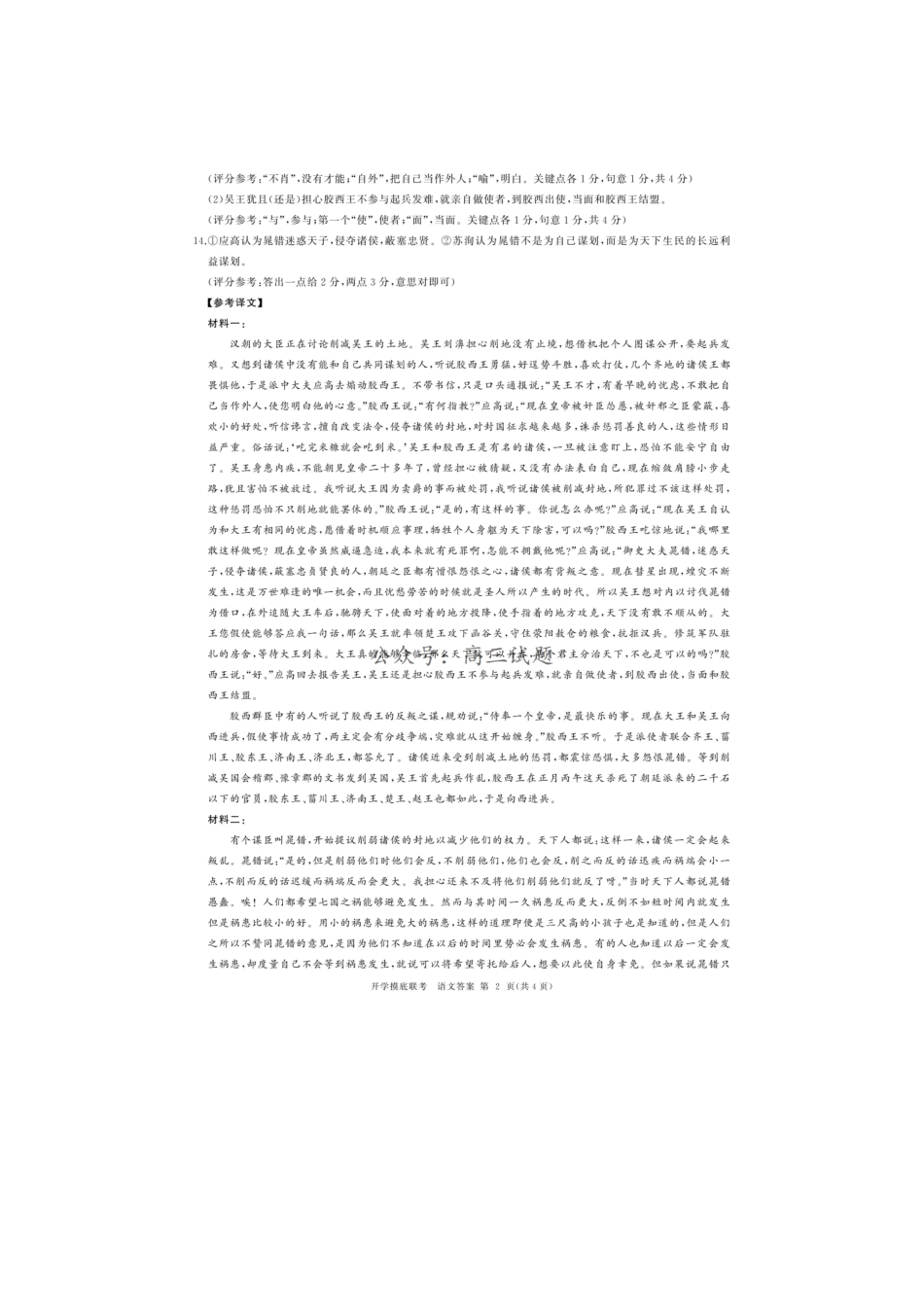 【开学考】【8.29-8.30】百师联盟2025届高三年级开学摸底联考语文试卷答案.pdf_第2页