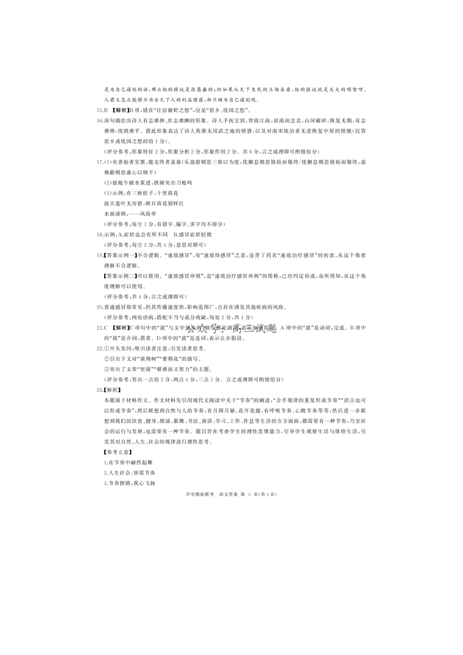 【开学考】【8.29-8.30】百师联盟2025届高三年级开学摸底联考语文试卷答案.pdf_第3页