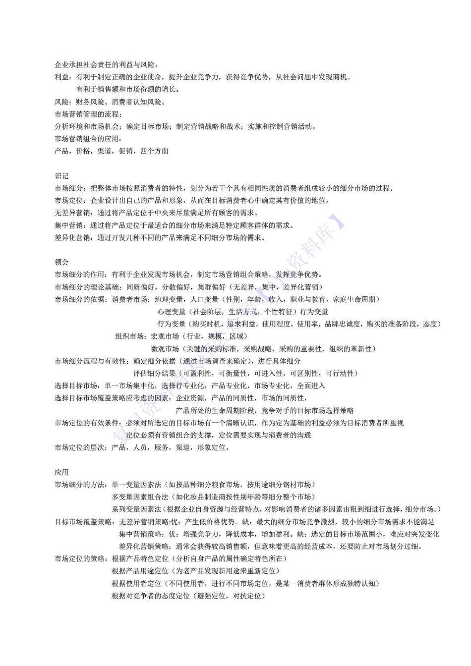 【考点汇总】00058 市场营销学 1.pdf_第2页