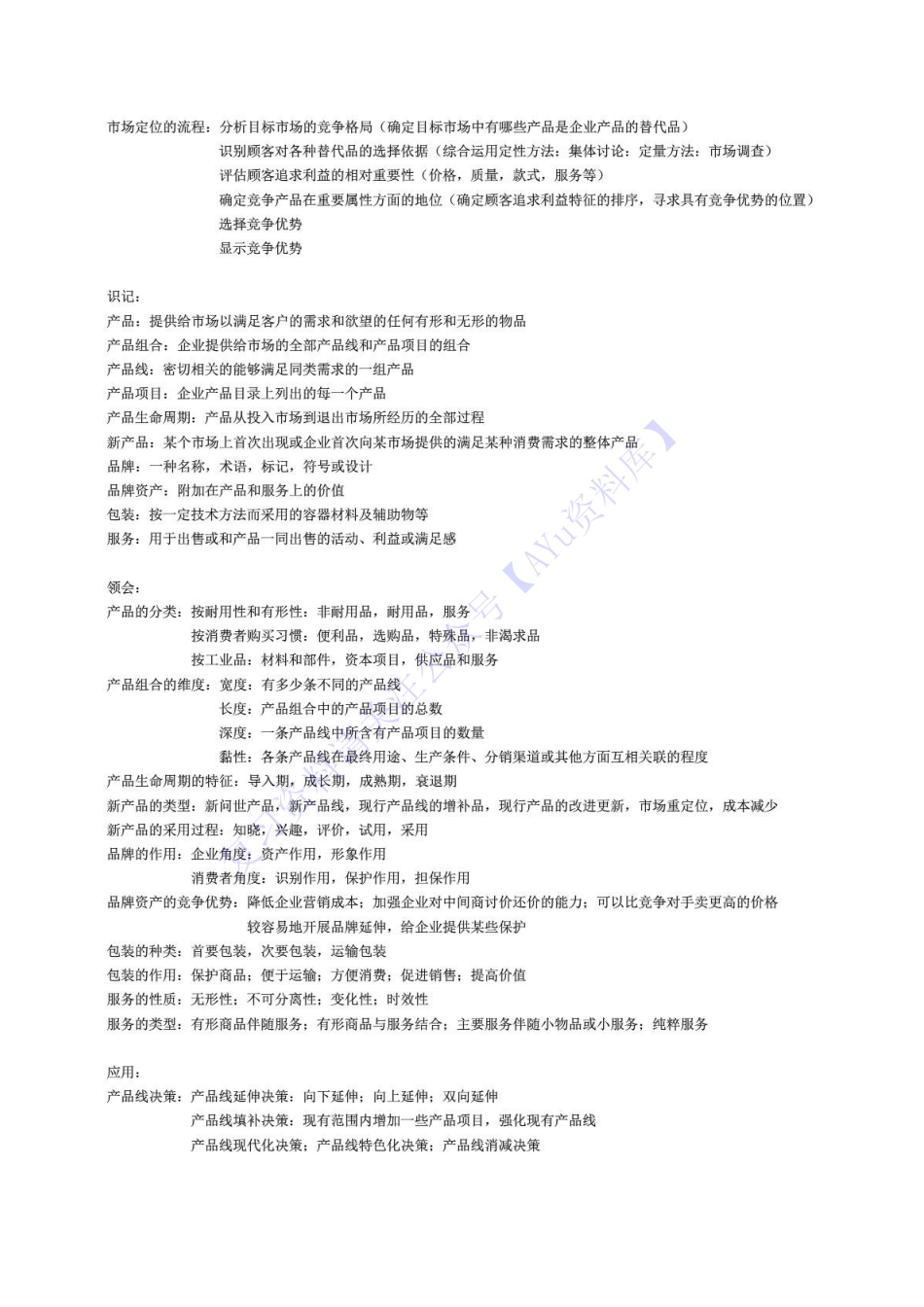 【考点汇总】00058 市场营销学 1.pdf_第3页