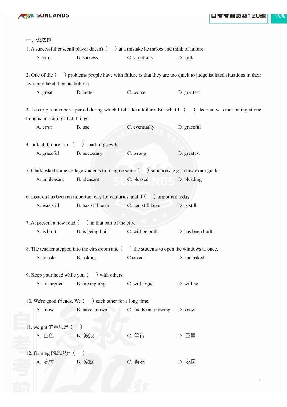 【考前急救120题】英语（二）（全国）.pdf_第2页