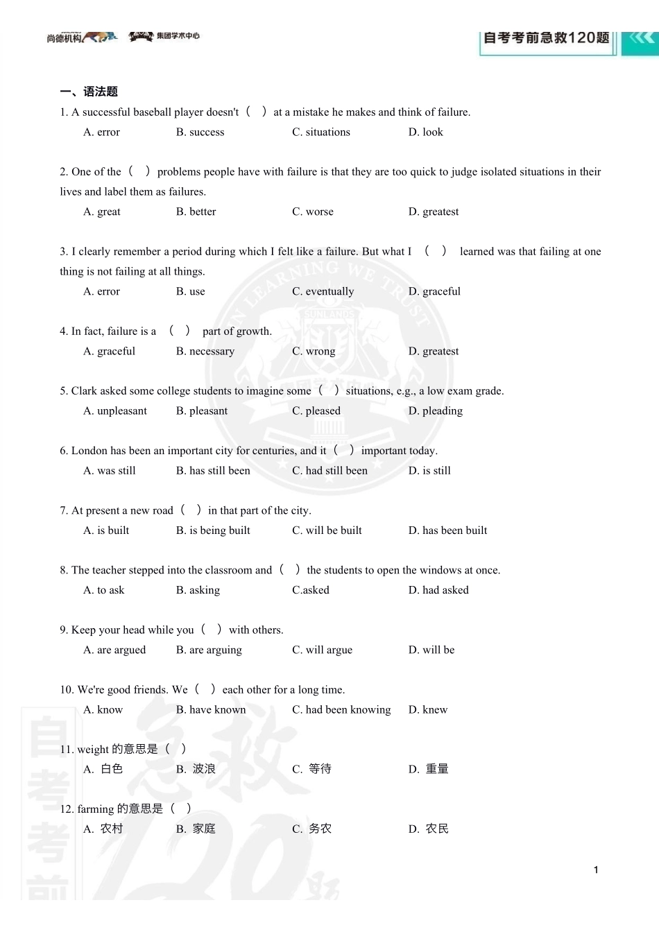 【考前急救120题】英语（二）.pdf_第2页