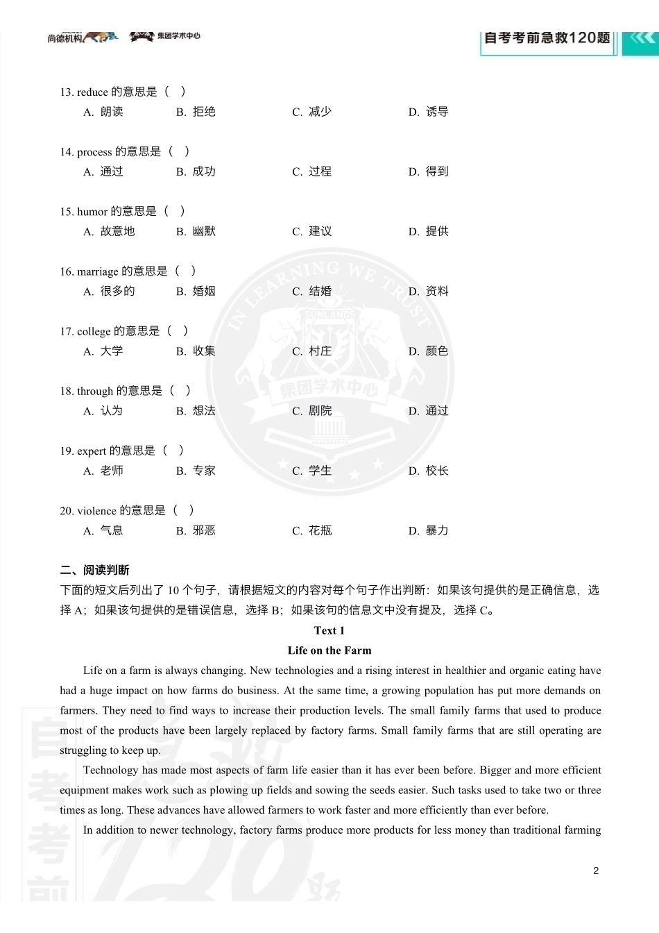 【考前急救120题】英语（二）.pdf_第3页
