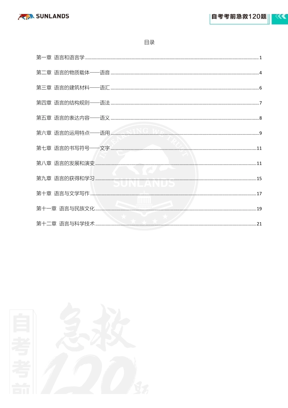 【考前急救120题】语言学概论.pdf_第2页