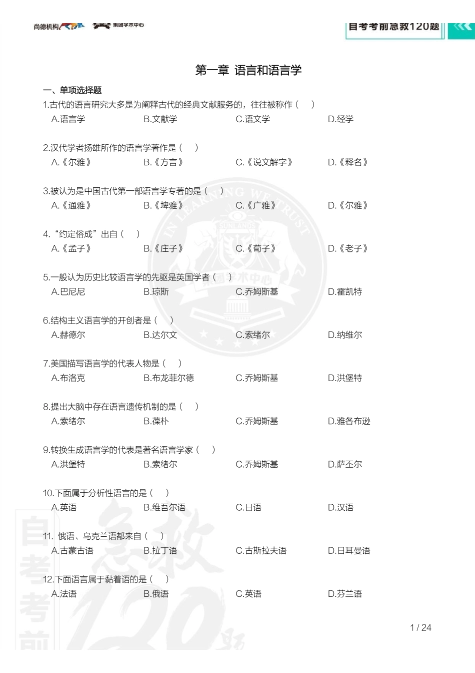 【考前急救120题】语言学概论.pdf_第3页