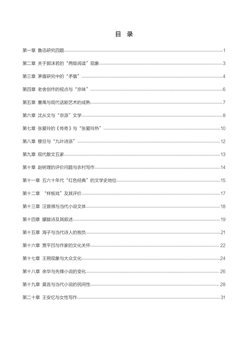 【考前急救120题】中国现当代作家作品专题研究(湖北、陕西、海南、贵州).pdf_第2页