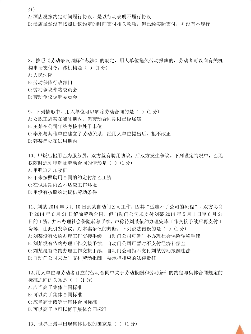 【考前模拟卷 含答案 5套】00167劳动法 01.pdf_第2页