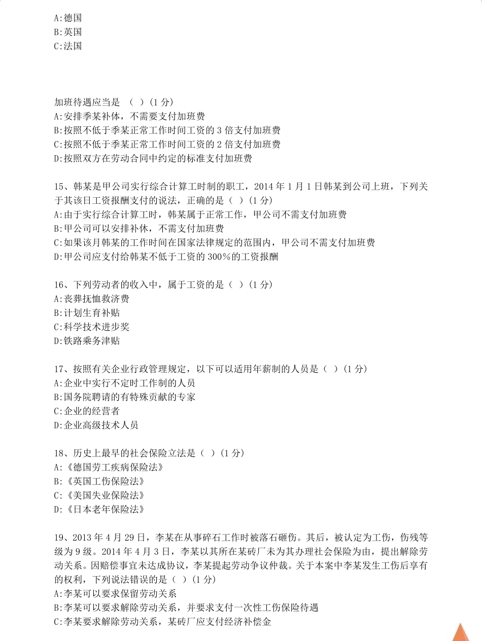 【考前模拟卷 含答案 5套】00167劳动法 01.pdf_第3页