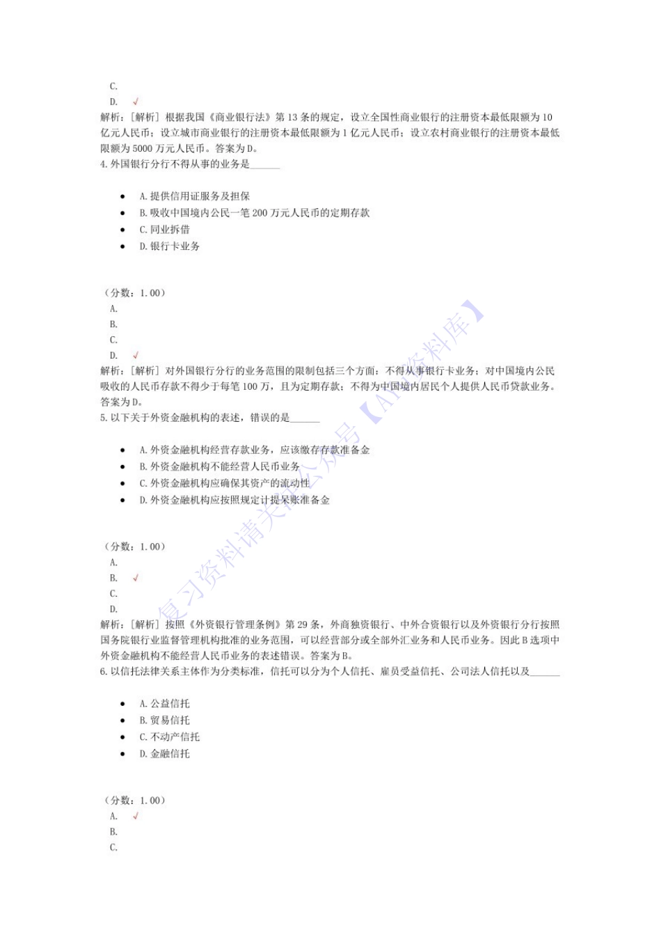 【考前模拟题 含答案 6套】05678 金融法 01.pdf_第2页