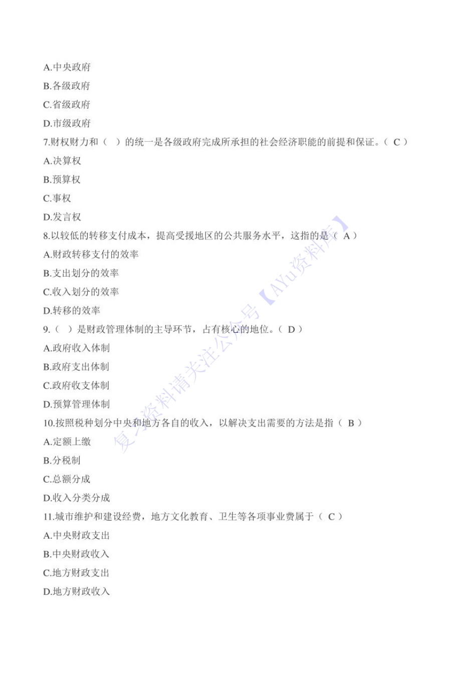 【考前模拟题 含答案 8套】00060 财政学 01.pdf_第2页