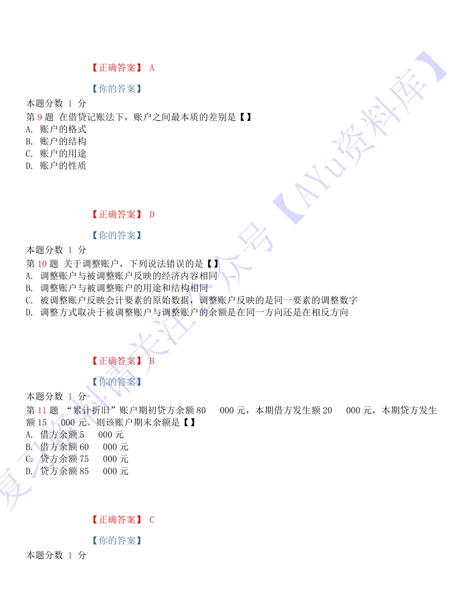 【考前模拟题】00041 基础会计学 1.pdf_第3页