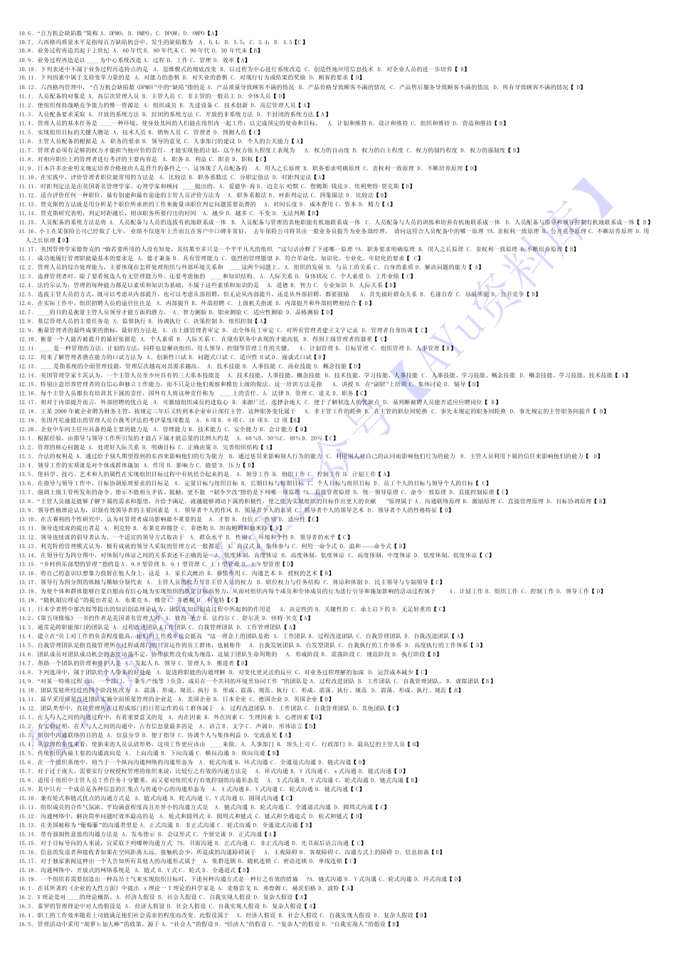 【考前模拟题】00054 管理学原理 1.pdf_第3页