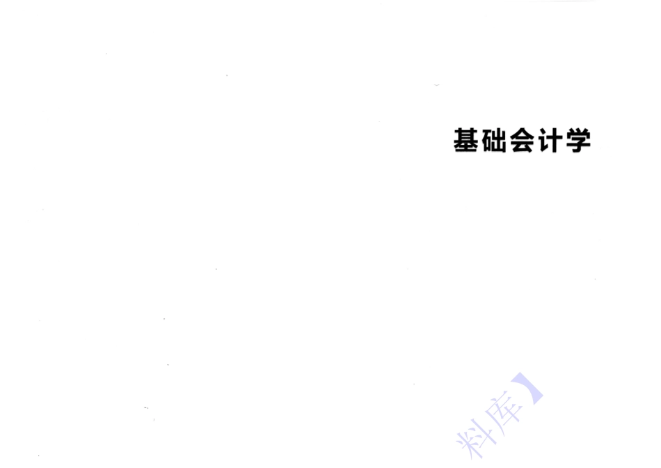 【考前押题】00041基础会计 1.pdf_第1页