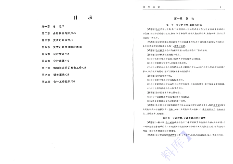 【考前押题】00041基础会计 1.pdf_第2页