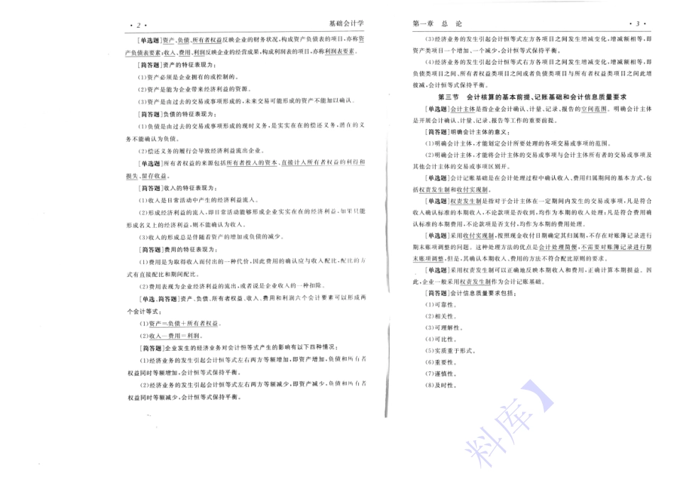 【考前押题】00041基础会计 1.pdf_第3页