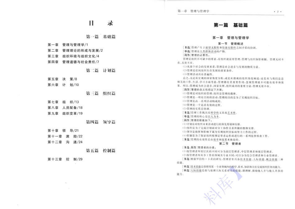 【考前押题】00054 管理学原理 1.pdf_第2页