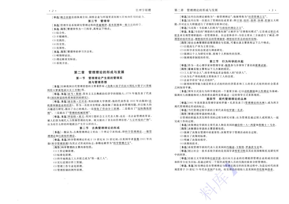 【考前押题】00054 管理学原理 1.pdf_第3页