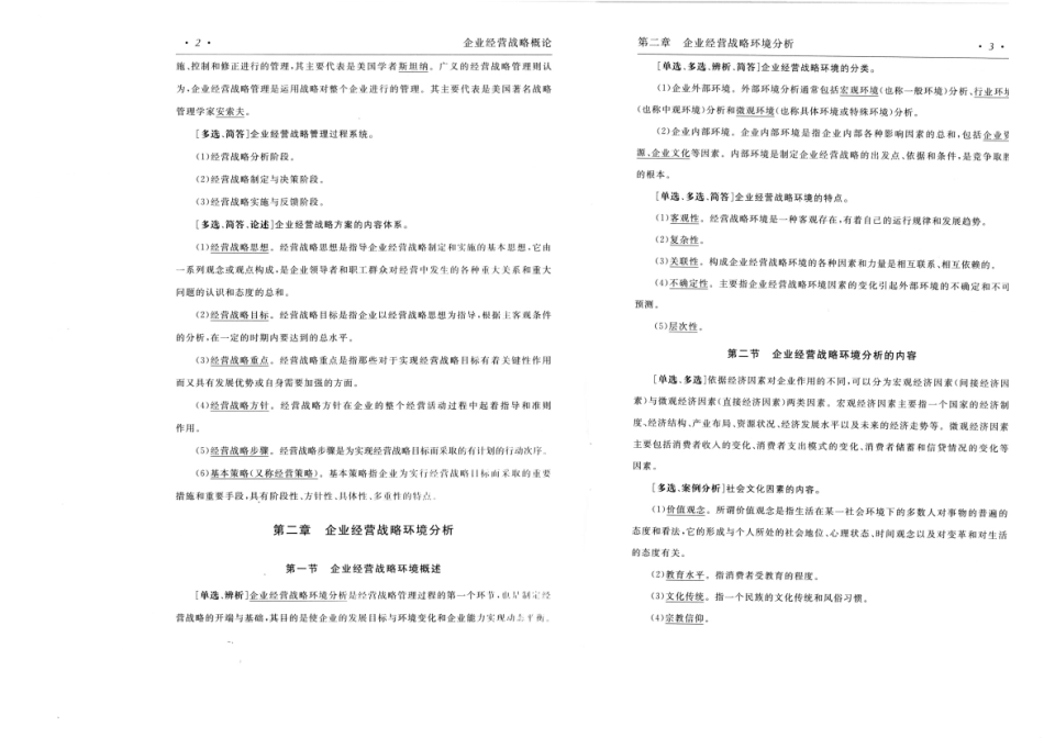 【考前押题】00151 企业经营战略 部分预览.pdf_第3页