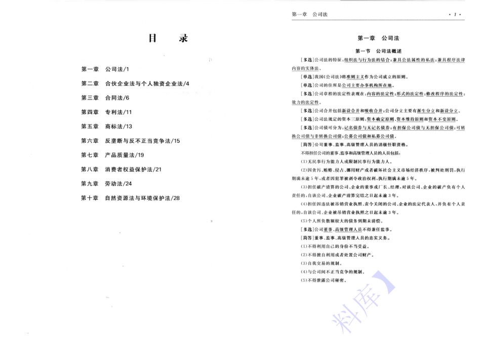 【考前押题1】00043 经济法概论 1.pdf_第2页