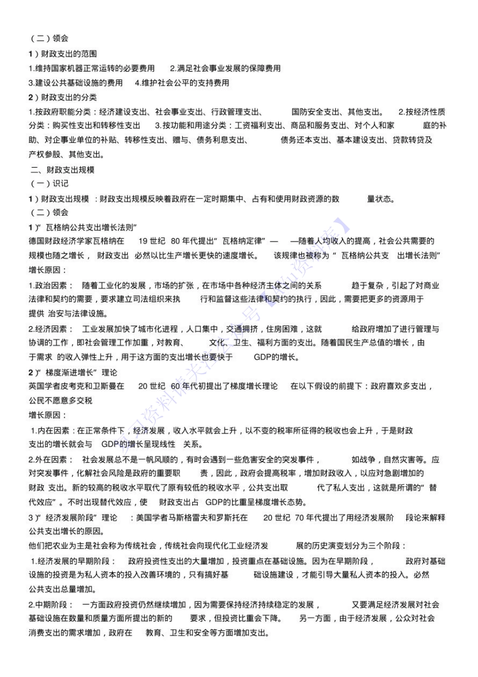 【考试复习大纲】00060 财政学 1.pdf_第3页