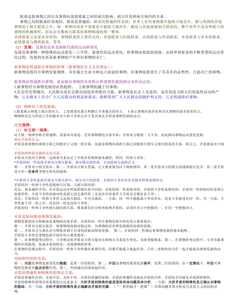 【考试精简版】《马克思主义基本原理概论》.pdf_第3页