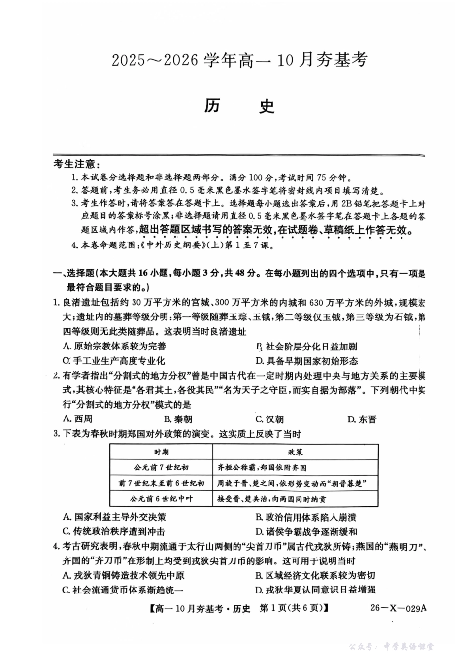 【历史】2025-2026学年高一10月夯基考.pdf_第1页